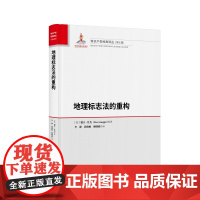 正版 地理标志法的重构 [英]德夫·甘杰 著 李静,段晓梅,赖晓敏 译 知识产权出版社 9787513082068