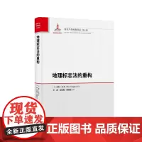 正版 地理标志法的重构 [英]德夫·甘杰 著 李静,段晓梅,赖晓敏 译 知识产权出版社 9787513082068