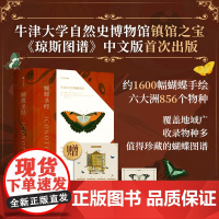 中信正版 蝴蝶圣经 牛津大学典藏图谱 理查德文赖特等著