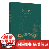 正版新书 剑桥批评 中国与世界 曹莉 清华大学出版社 中国文学 文学评论 文集②世界文学 文学评论 文集