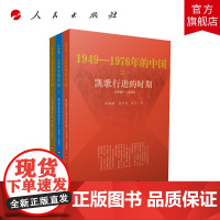 1949-1976年的中国 三部曲