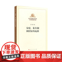 纪念马克思诞辰200周年 家庭、私有制和国家的起源 人民出版社