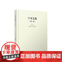 宁可文集(第一卷) 宁可著 人民出版社