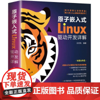 清华正版 原子嵌入式Linux驱动开发详解 左忠凯 清华大学出版社 嵌入式Linux操作系统