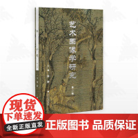 艺术图像学研究(第二辑))/陈野/浙江大学出版社