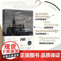 一部博物馆学史:博物馆学理论的重要学者/缪斯文库/布鲁诺·布鲁隆·索耶斯著/浙江大学出版社