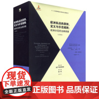 C 欧洲私法的原则、定义与示范规则(全译本)(第9、10卷) 9787511862129