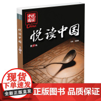 [外研社]悦读中国第11级 初二初中二年级