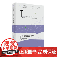 [外研社]走向认知诗学理论 : 扩展与更新版