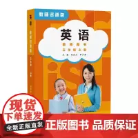 [外研社]英语(Join In)教师资源包教师用书(三年级上册 三年级下)