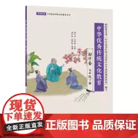 [外研社]中华优秀传统文化教育(初中卷)七年级 八年级 九年级任选