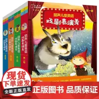 [外研社]丽声儿童英语戏剧表演秀 幼儿园和小学英语戏剧活动保姆级绘本素材