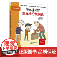 [外研社]丽声北极星新标准分级阅读三年级上 三年级下