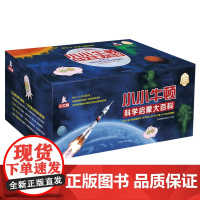 [外研社]小小牛顿科学启蒙大百科系列(任选)