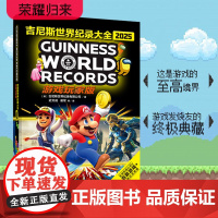 吉尼斯世界纪录大全:2025游戏玩家版 天津教育出版社