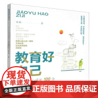 教育好自己 教育内心成长100法 林格著 山西教育出版社