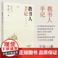 教书人手记 天津教育出版社