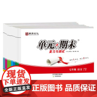单元+期末 复习与测试七年级八年级九年级789语文数学英语历史生物学物理化学道德与法治 人教北师大外研苏教沪教版天津教育