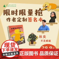 [TO签本]神秘岛 大脚怪,出去玩 刘奔 著 刘丰 绘 给孩子的社交情商绘本