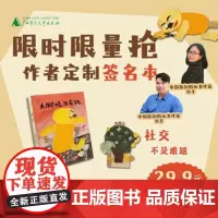 [TO签本]神秘岛 大脚怪,出去玩 刘奔 著 刘丰 绘 给孩子的社交情商绘本