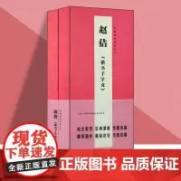 经典碑帖对临图书赵佶楷书千字文高级盒装散页卡片高清放大对照本字帖成人初学者临摹原碑拓本字帖书法教程碑帖天津人民美术出版社