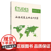[外研社]法语国家与地区2025年(第1期)