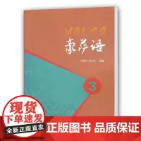 [外研社]豪萨语3