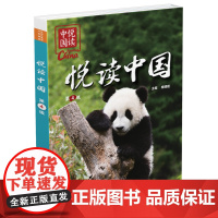 [外研社]悦读中国第4级 小学四年级