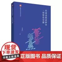 [按需印刷]在童话的奇妙中一切皆有可能