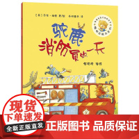 [外研社]驼鹿消防员的一天 平装