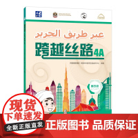 [外研社]跨越丝路4A 阿联酋学生学习中文