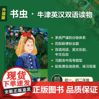 [外研社]小公主(书虫·牛津英汉双语读物升级版一级)