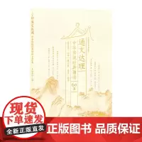 [外研社]通文达理——中华传统经典诵读(60篇)