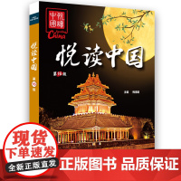 [外研社]悦读中国第16级 套装6册