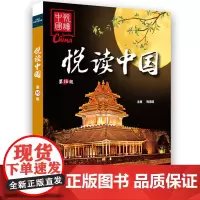 [外研社]悦读中国第16级 套装6册