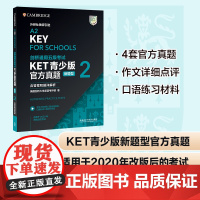 [外研社]剑桥通用五级考试KET青少版真题(新题型)2(含答案和超详解析)