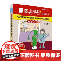 [外研社]丽声北极星分级绘本校园进阶版第二级下