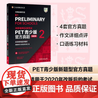 [外研社]剑桥通用五级考试PET青少版真题(新题型)2(含答案和超详解析)