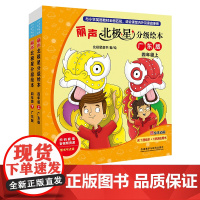 [外研社]丽声北极星分级绘本四年级上下套装(广东版) 四年级