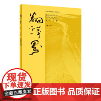 [外研社]翻译界 第十六辑