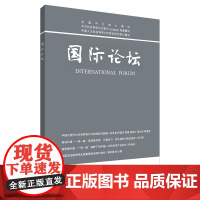 [外研社]国际论坛(2023第5期)