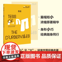 [外研社]苔丝(书虫·牛津英语文学名著简写本)