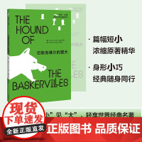 [外研社]巴斯克维尔的猎犬(书虫·牛津英语文学名著简写本)