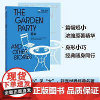 [外研社]园会(书虫·牛津英语文学名著简写本)