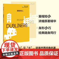 [外研社]都柏林人(书虫·牛津英语文学名著简写本)