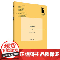 [外研社]现代性 外语学科核心话题前沿研究文库. 外国文学研究核心话题系列丛书. 传统·现代性·后现代研究