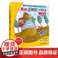 [外研社]丽声北极星分级绘本广东版三年级上 8册 含动画