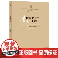 [外研社]世界上首个鲁班工坊:泰国鲁班工坊研究