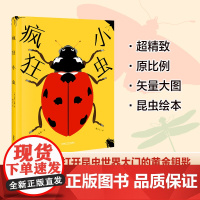 [外研社]疯狂小虫 儿童科普绘本