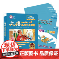 [外研社]大猫英语分级阅读(广东版)8A